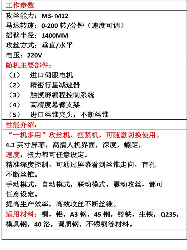 萬(wàn)向攻絲機(jī)M3-M12